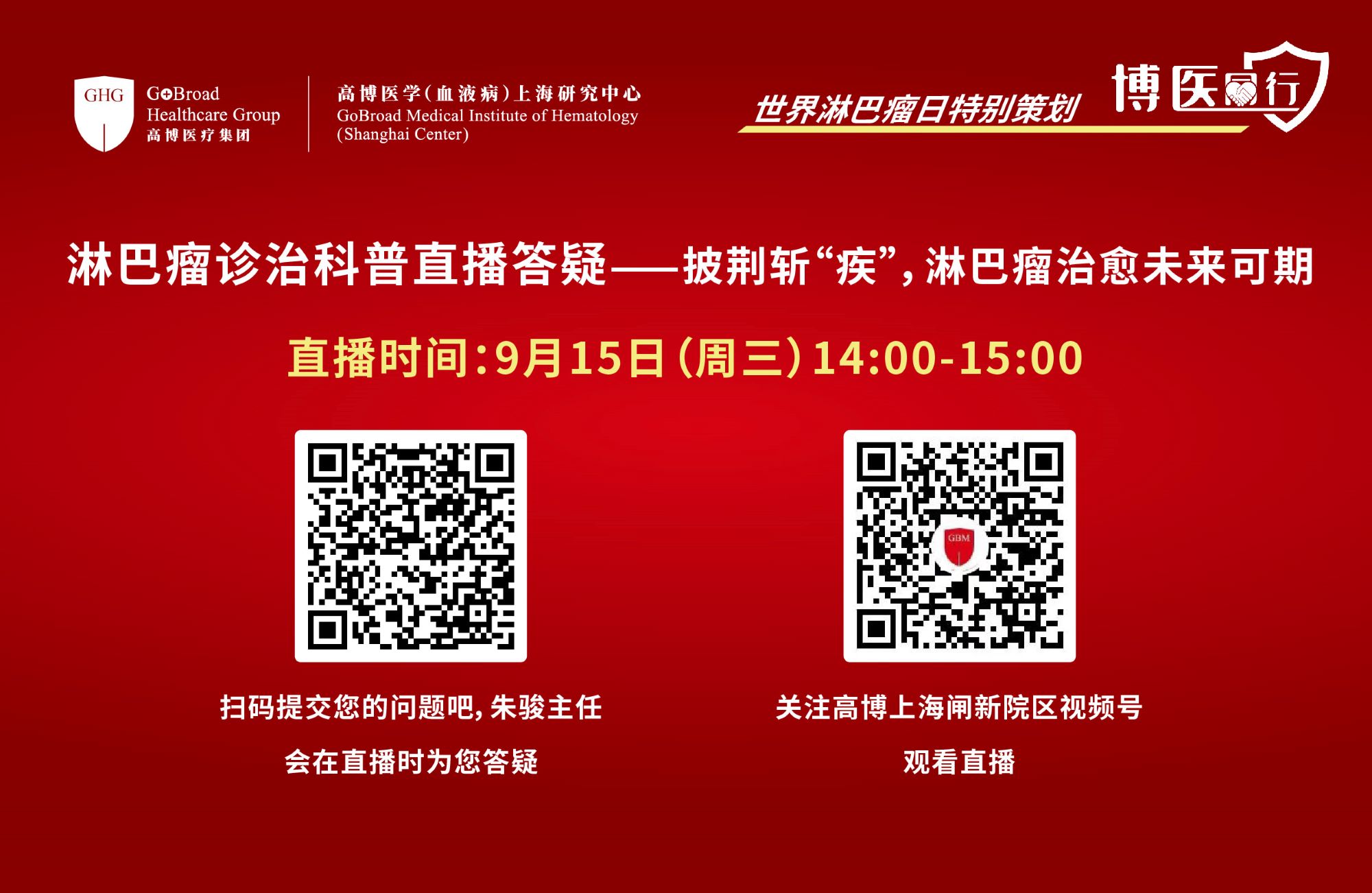 淋巴瘤日活動預(yù)告小圖小圖.jpg